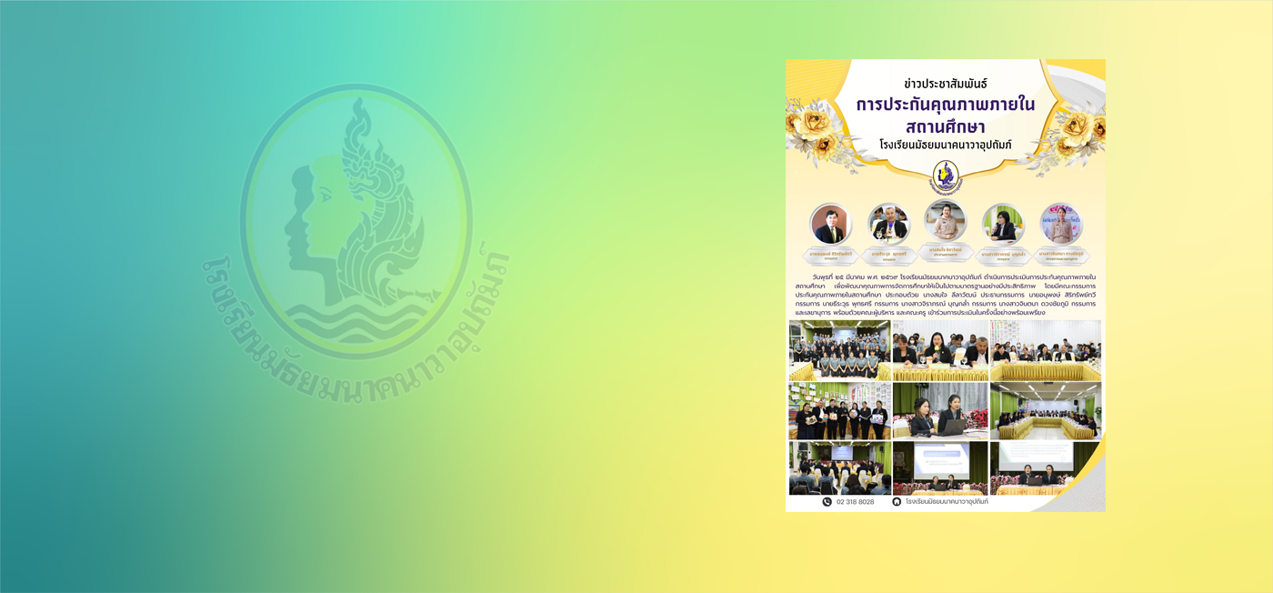 การประเมินการประกันคุณภาพ
